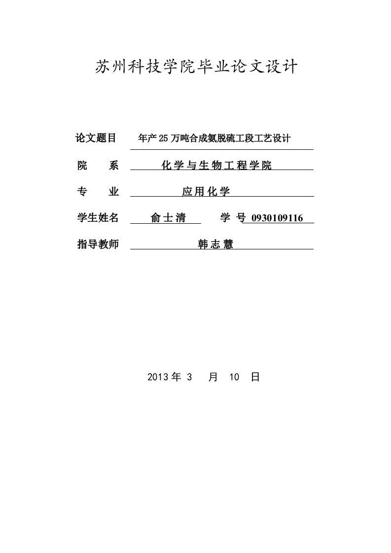 年产25万吨合成氨脱硫工段工艺设计