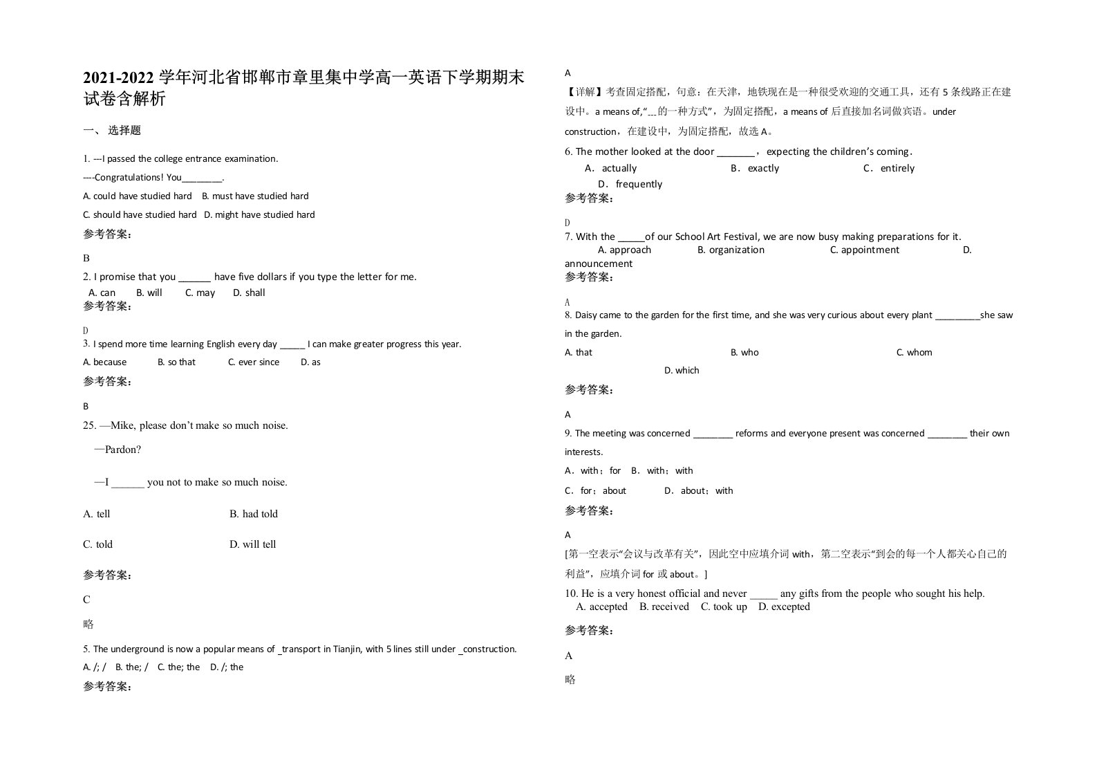 2021-2022学年河北省邯郸市章里集中学高一英语下学期期末试卷含解析