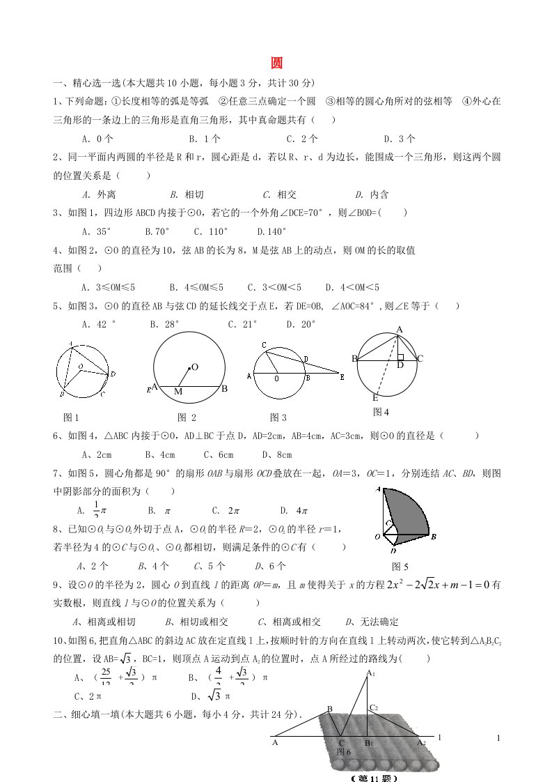 九年级数学下册第2章圆提高试题新版湘教版