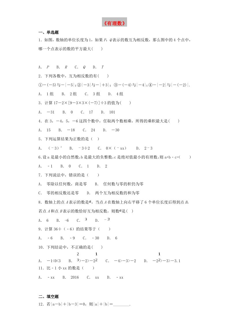 七年级数学上册