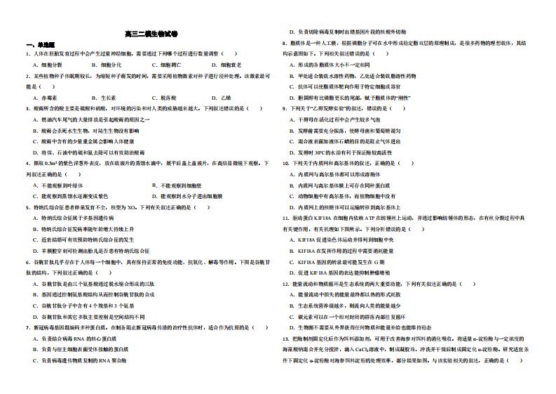 浙江省绍兴市高三二模生物试卷（附解析）