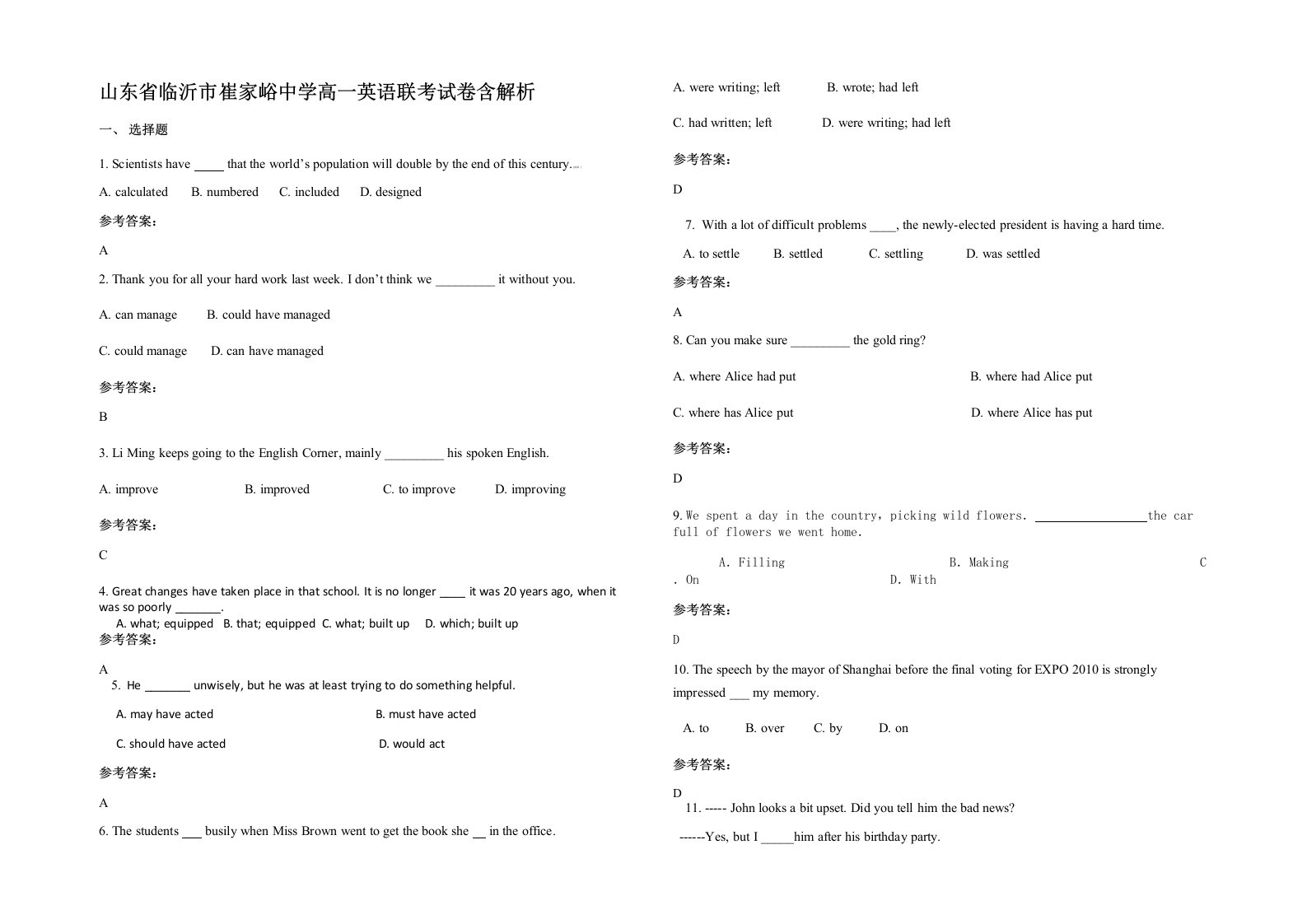 山东省临沂市崔家峪中学高一英语联考试卷含解析