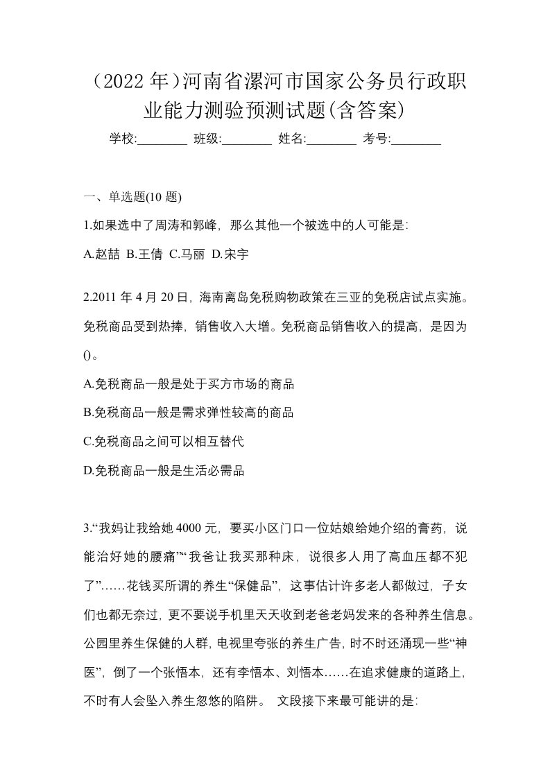 2022年河南省漯河市国家公务员行政职业能力测验预测试题含答案