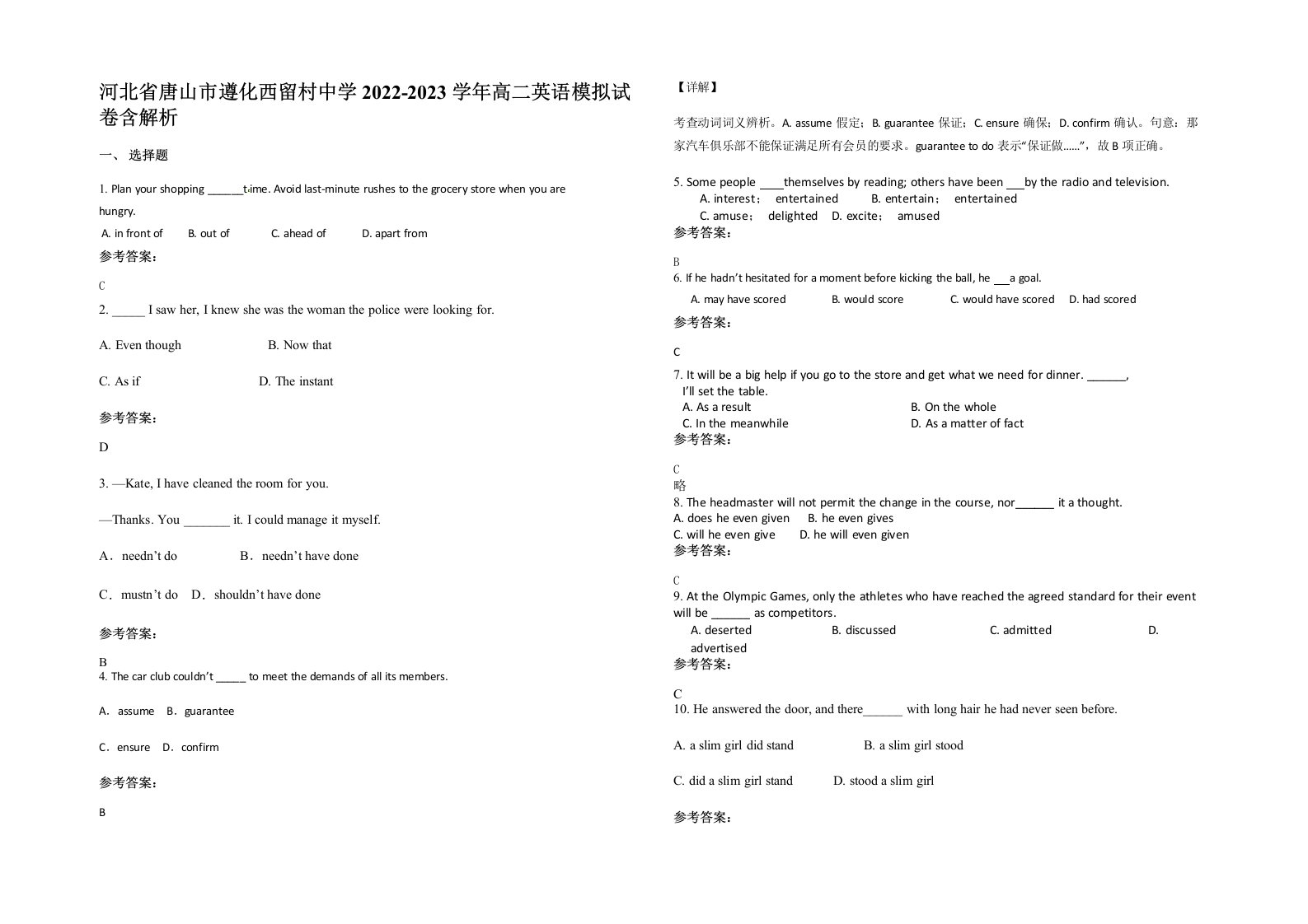 河北省唐山市遵化西留村中学2022-2023学年高二英语模拟试卷含解析