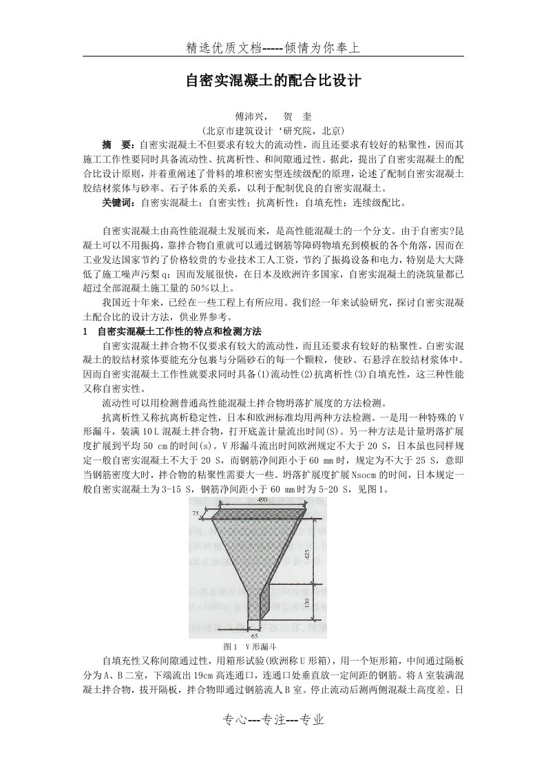 自密实混凝土配合比设计(共6页)