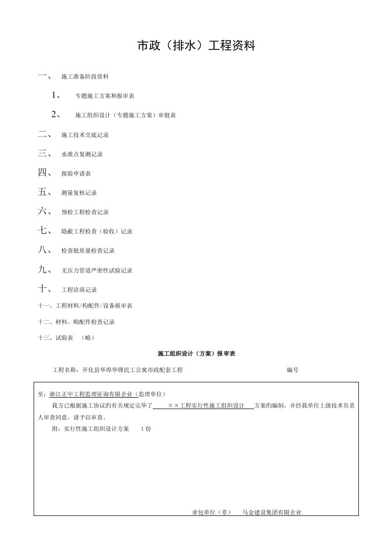 市政排水工程资料表格模板