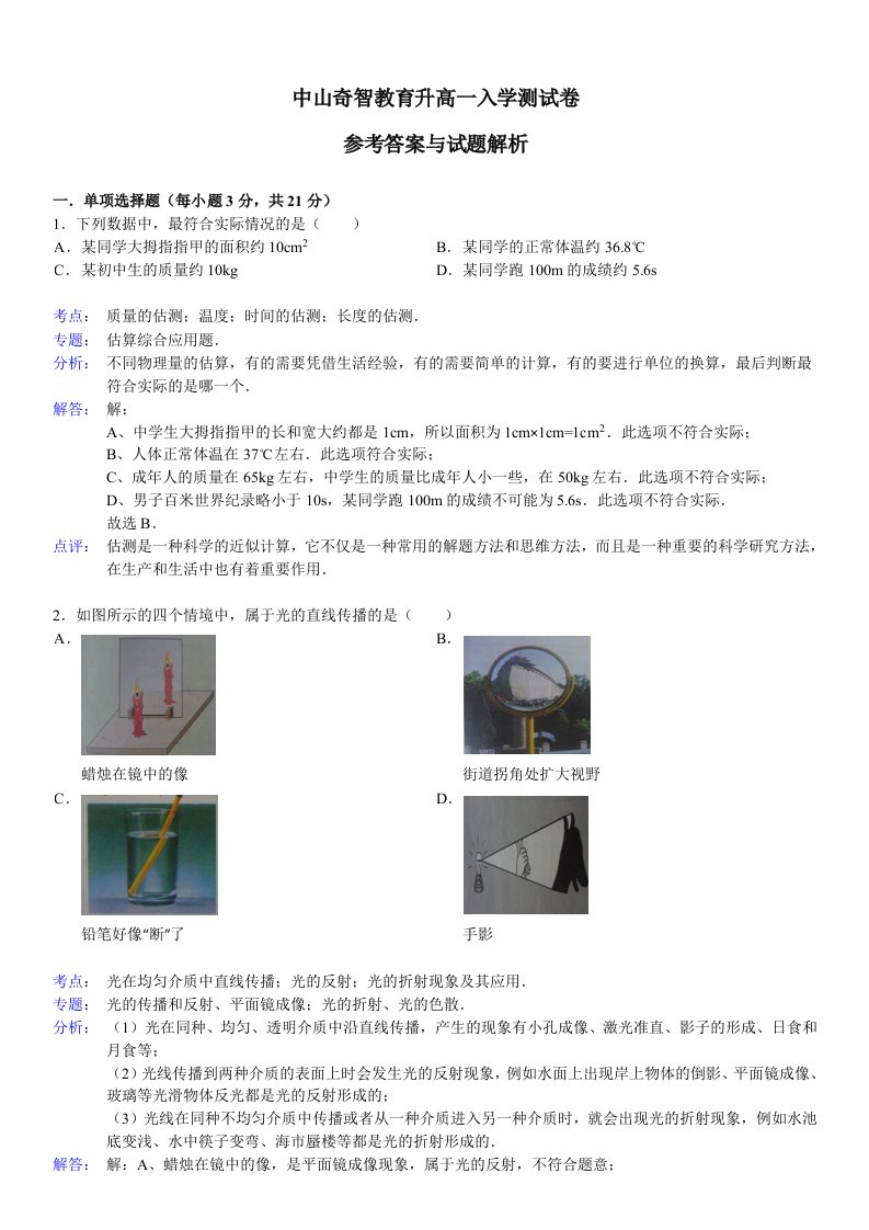 奇智教育升高一入学测试卷教师版