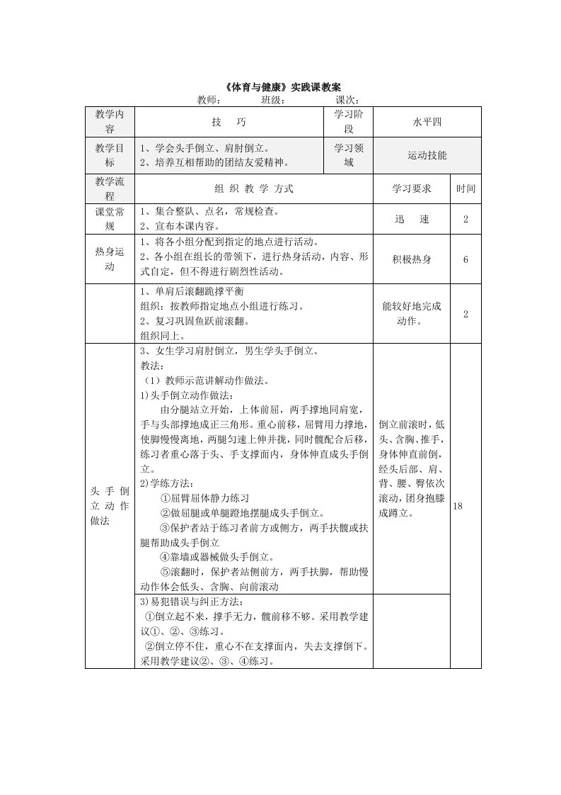 2022-2023学年华师大版体育与健康七年级上册