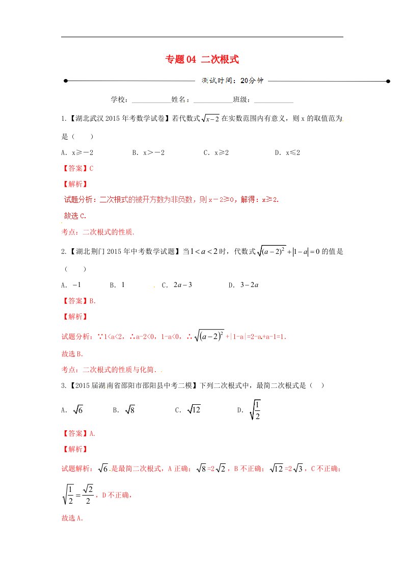 中考数学