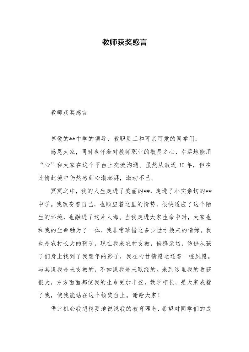 教师获奖感言