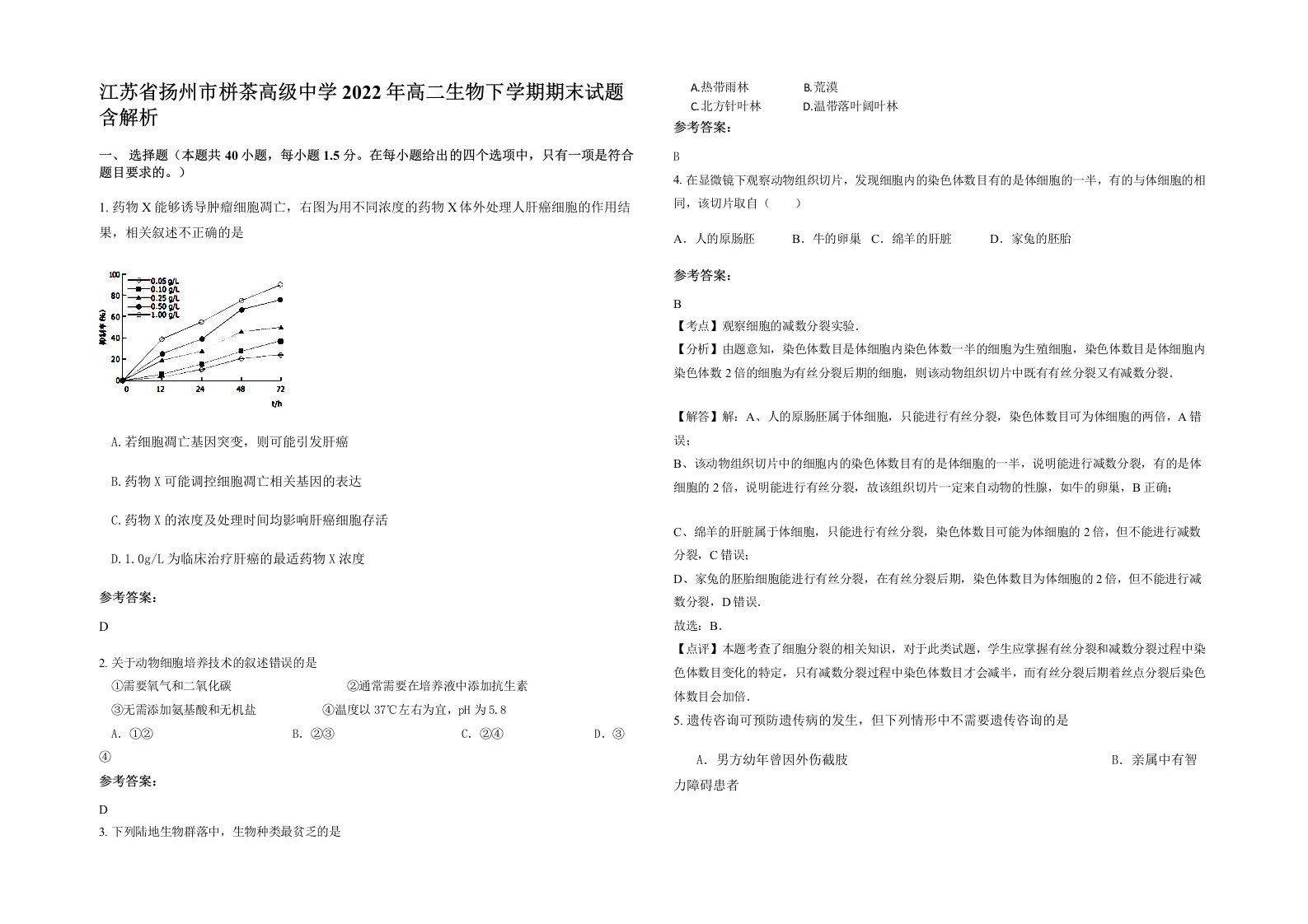 江苏省扬州市栟茶高级中学2022年高二生物下学期期末试题含解析