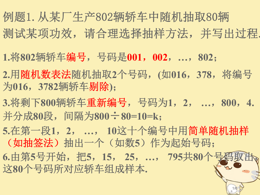 高中数学第二章统计2.1系统抽样习题全国公开课一等奖百校联赛微课赛课特等奖PPT课件