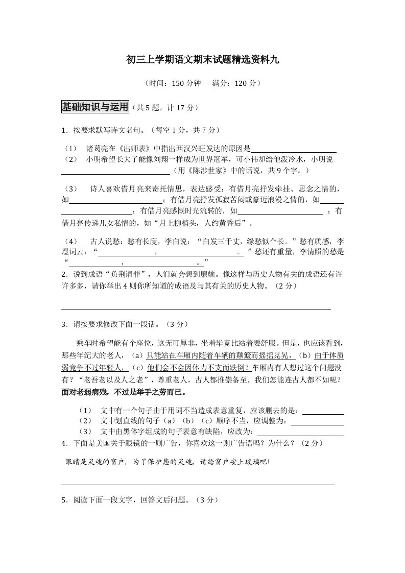 初三上学期语文期末试题精选资料九