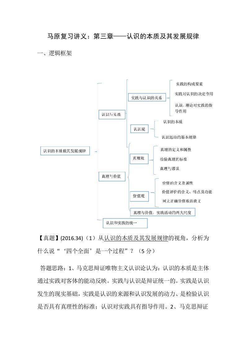 马原第三章-认识的本质及其发展规律(教案)