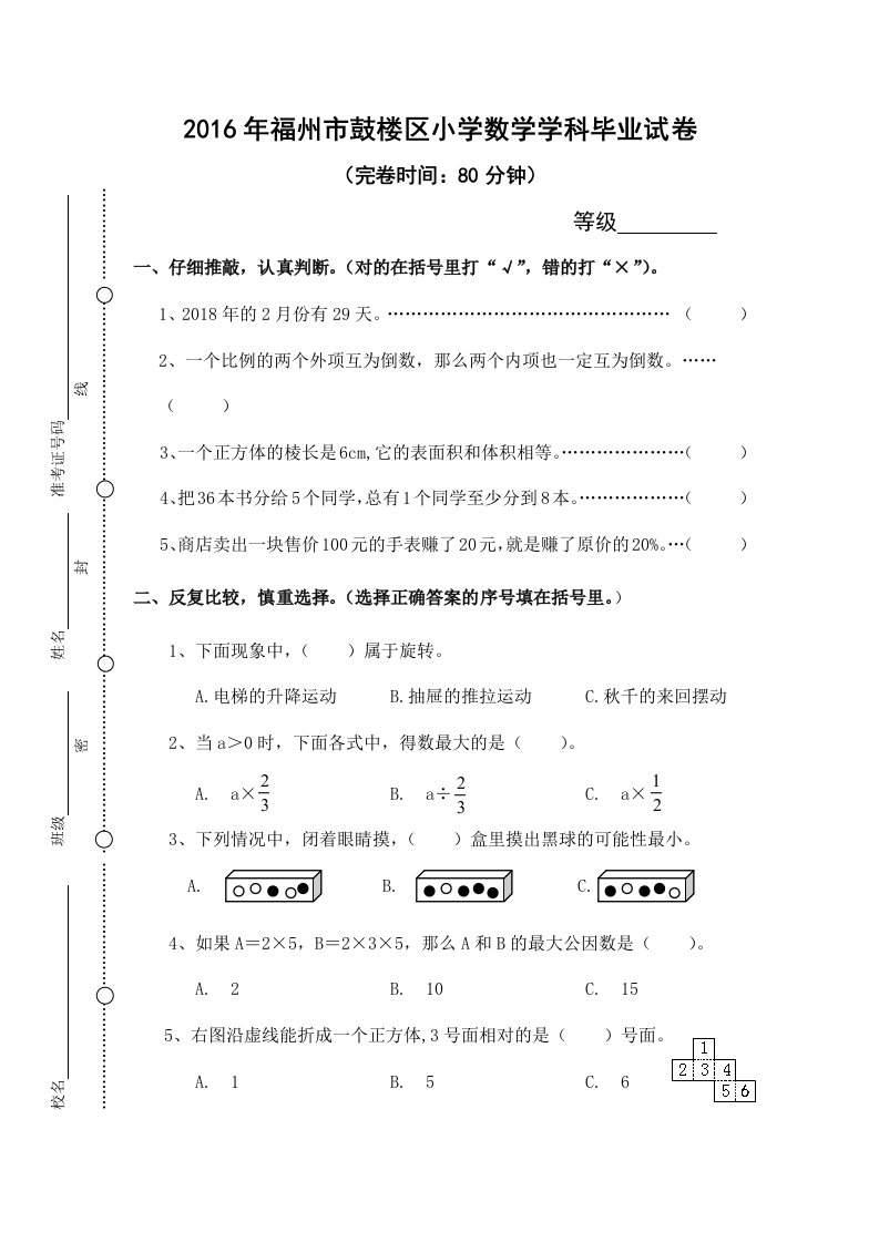 人教版六年级数学下册期末测试卷真题汇总