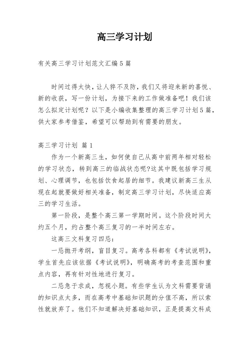 高三学习计划_28