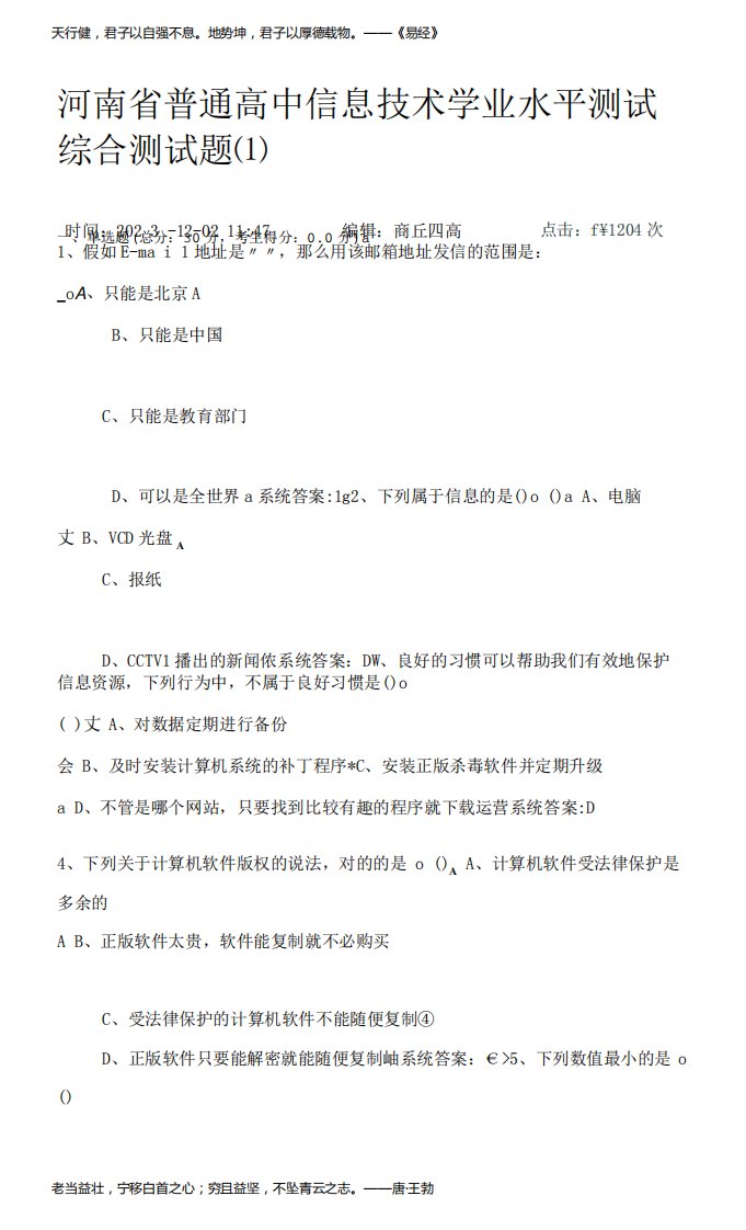 2023年河南省普通高中信息技术学业水平测试综合测试题