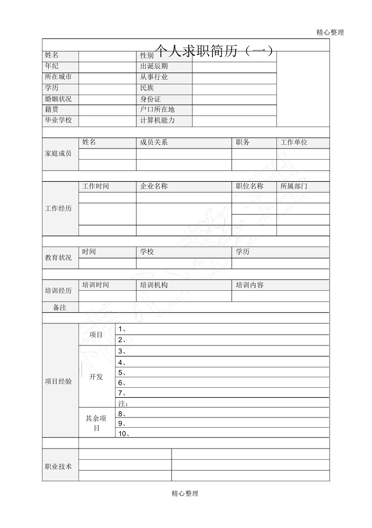 通用简历模板下载