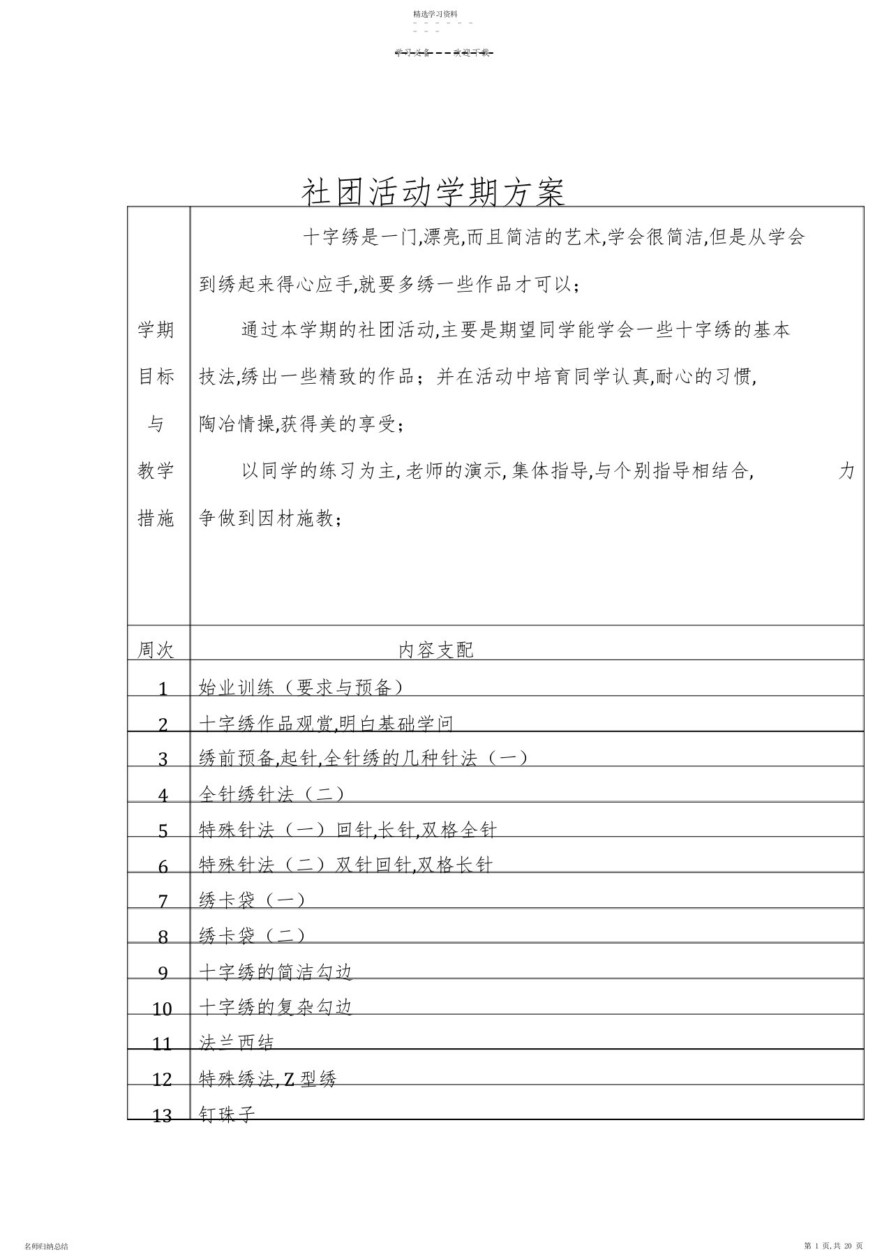 2022年十字绣社团活动教案