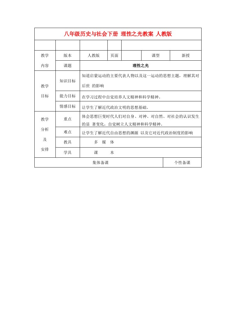 广东省深圳市八年级历史与社会下册