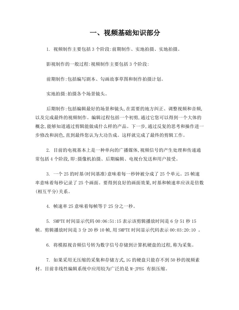 影视后期编辑综合复习题08.6