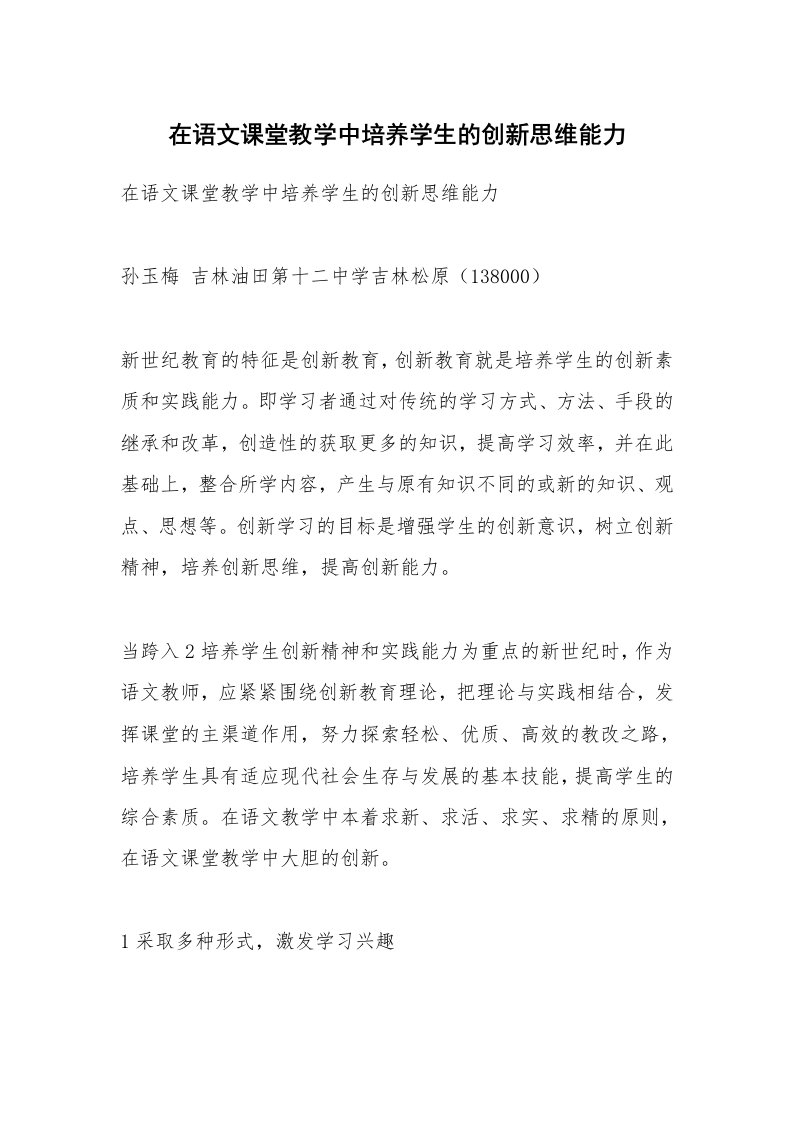 范文大全_在语文课堂教学中培养学生的创新思维能力