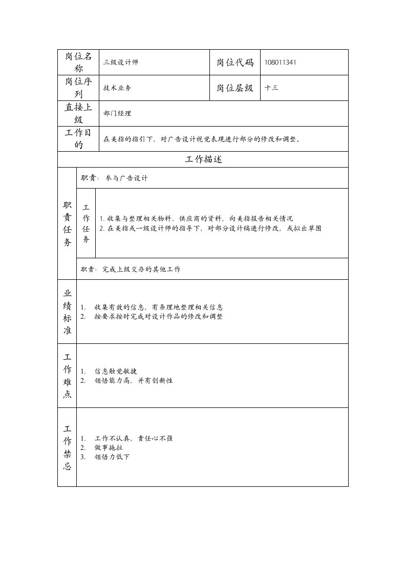 精品文档-108011341