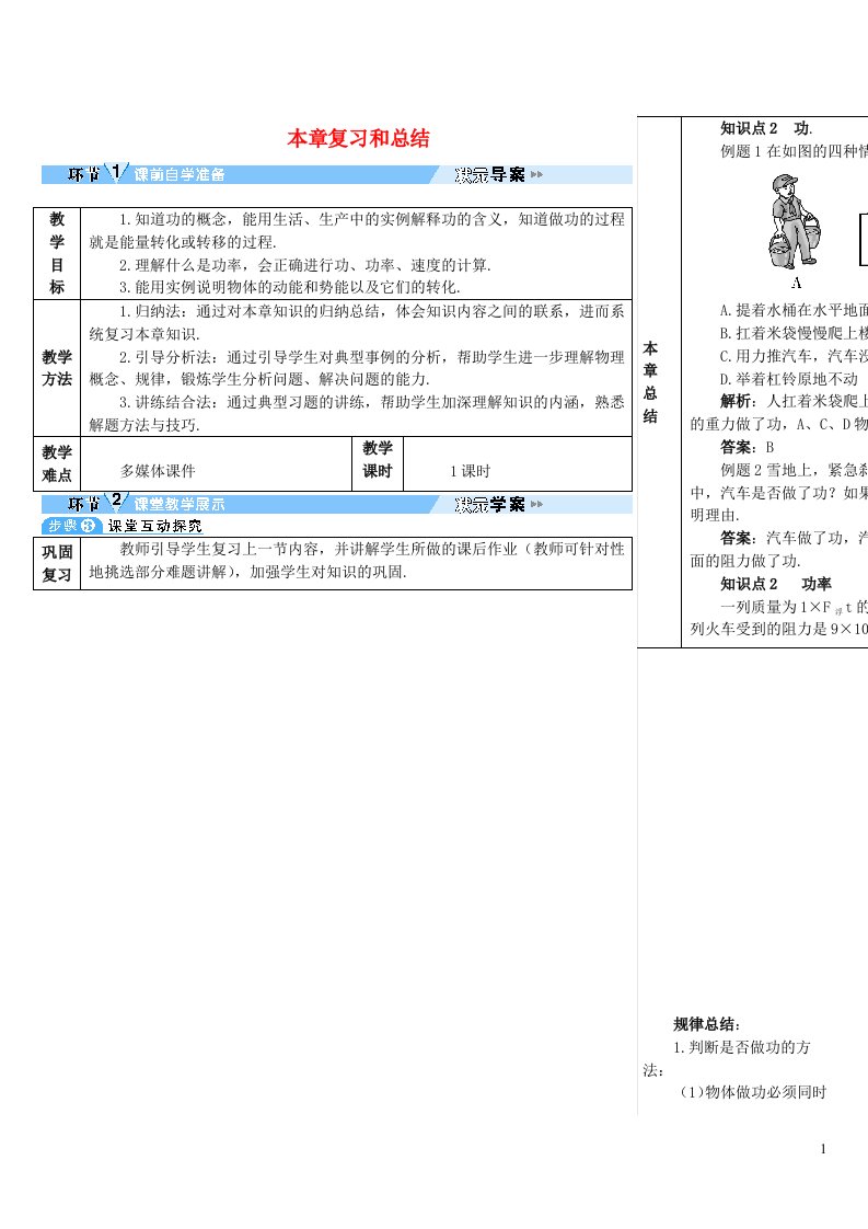 2023八年级物理下册第十一章功和机械能本章复习和总结导学案新版新人教版