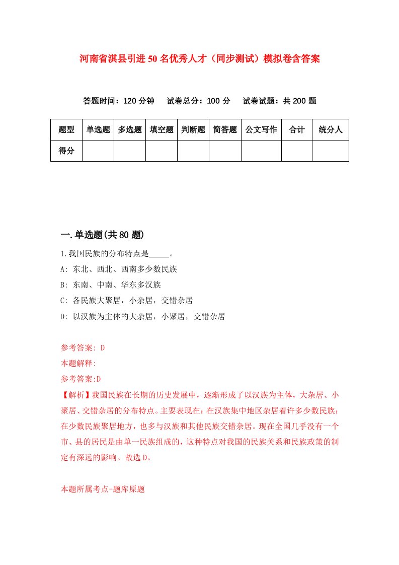 河南省淇县引进50名优秀人才同步测试模拟卷含答案0