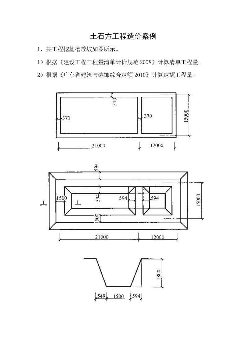 土石方工程造价案例