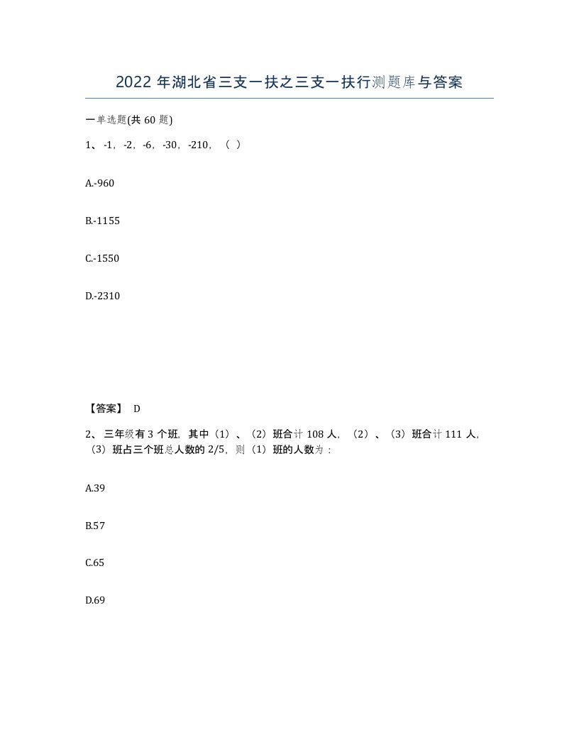 2022年湖北省三支一扶之三支一扶行测题库与答案