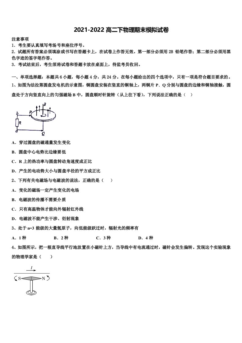 北京市达标名校2021-2022学年高二物理第二学期期末达标检测试题含解析