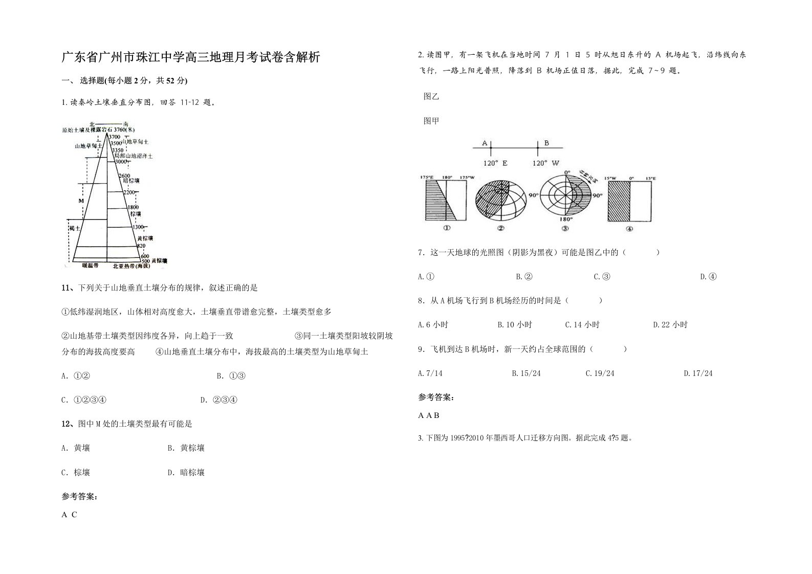 广东省广州市珠江中学高三地理月考试卷含解析