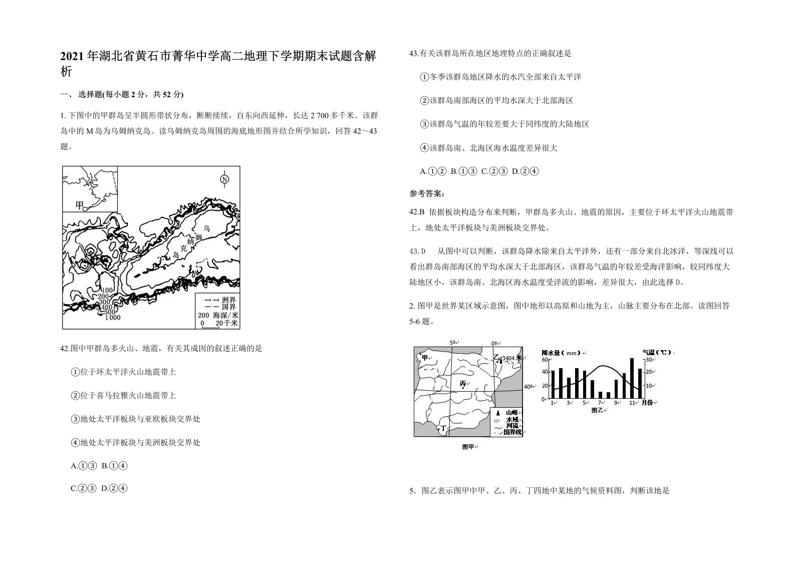 2021年湖北省黄石市菁华中学高二地理下学期期末试题含解析