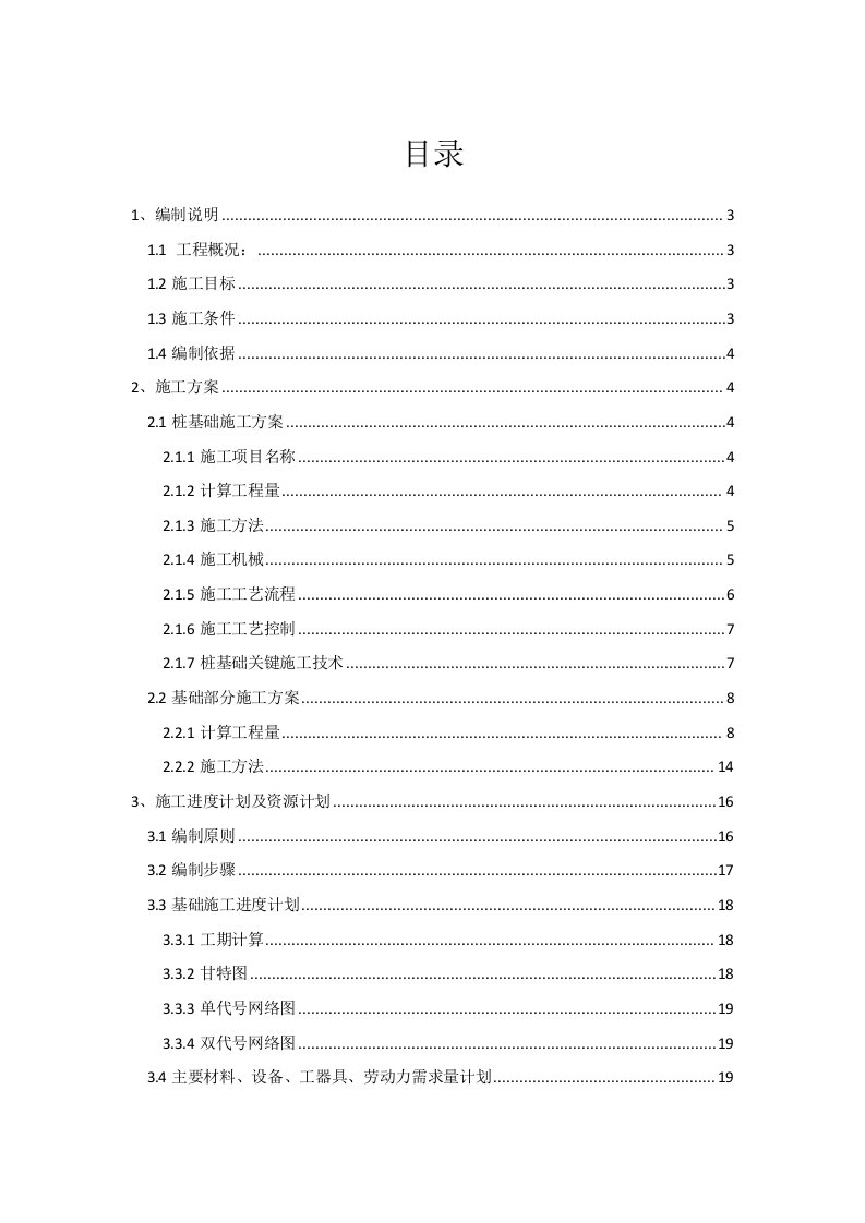 武汉理工大学施工组织学课程设计