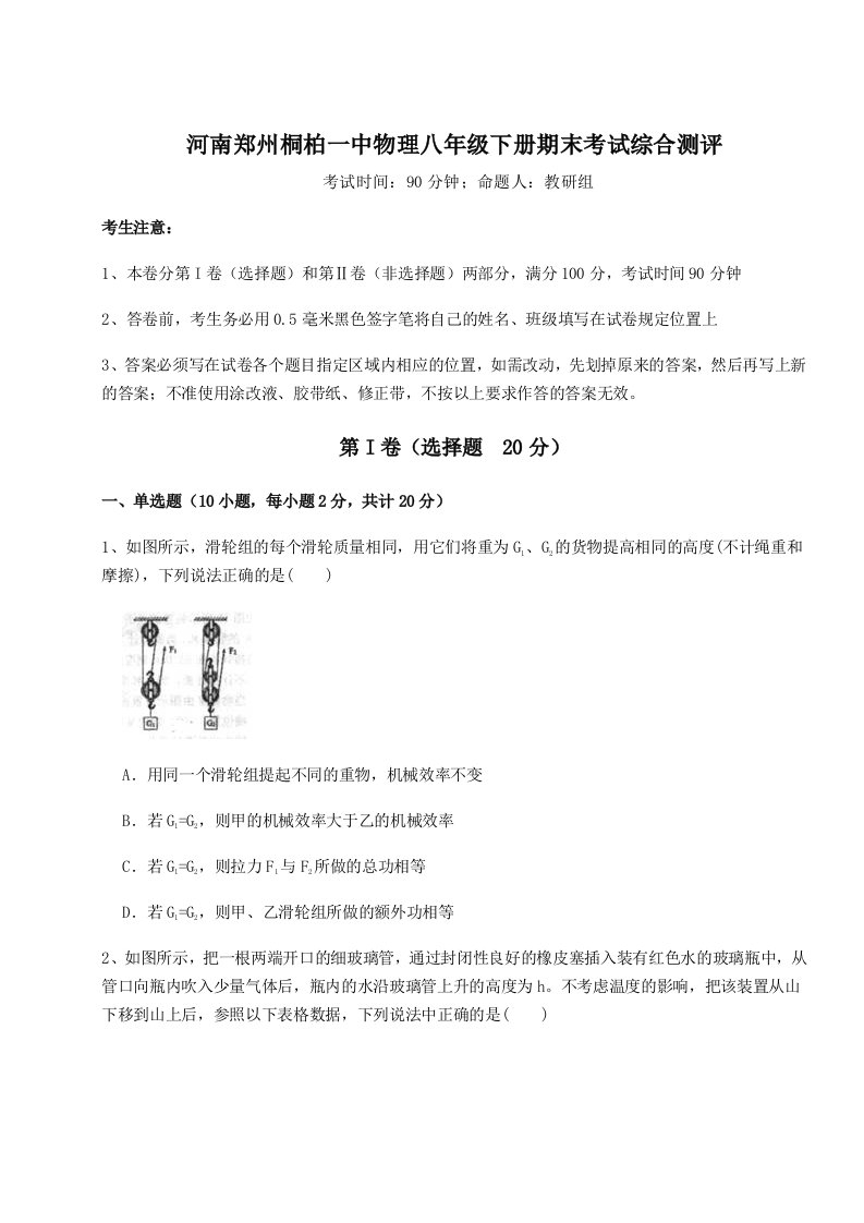 专题对点练习河南郑州桐柏一中物理八年级下册期末考试综合测评试卷（含答案详解）