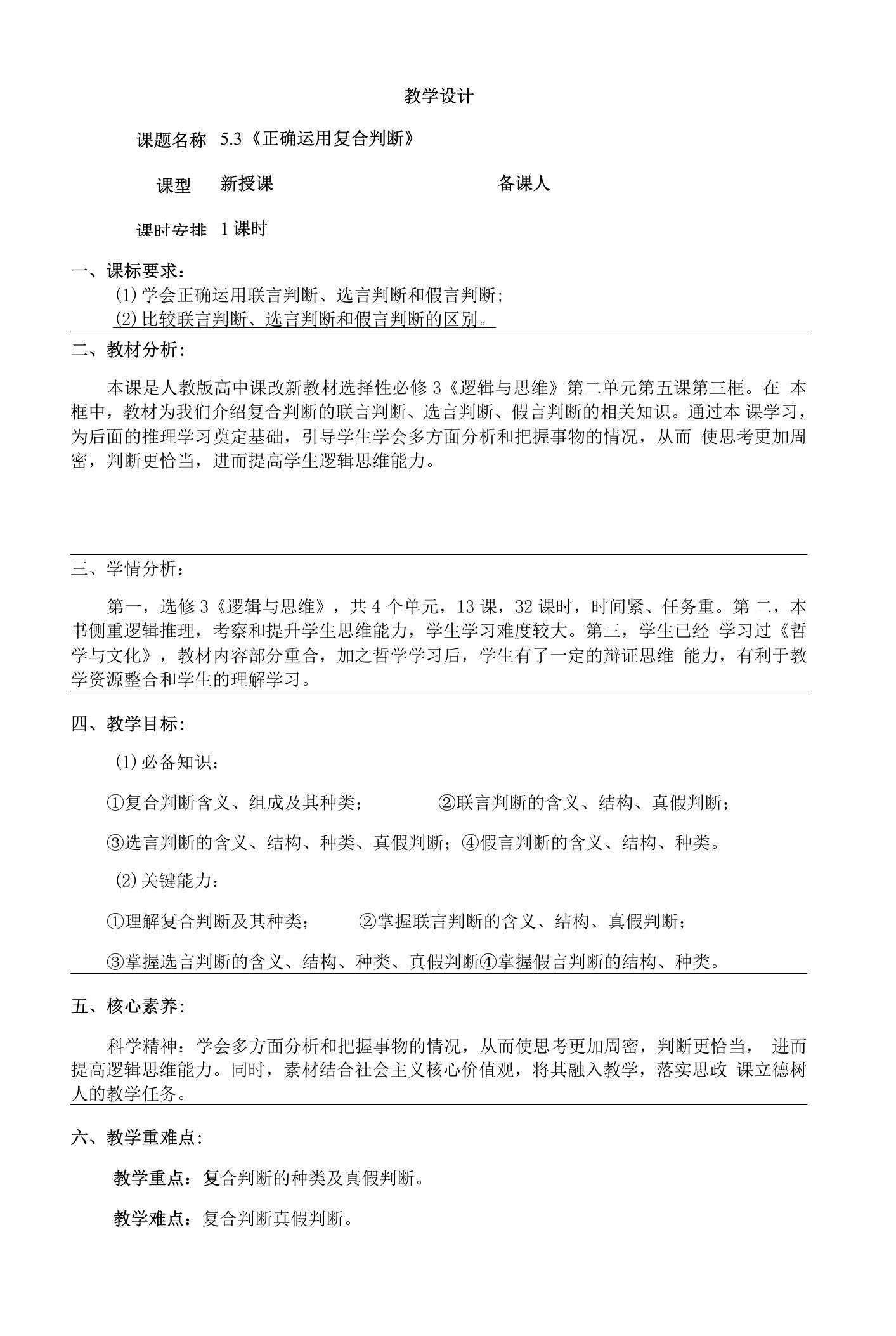 2022-2023学年统编版选择性必修三