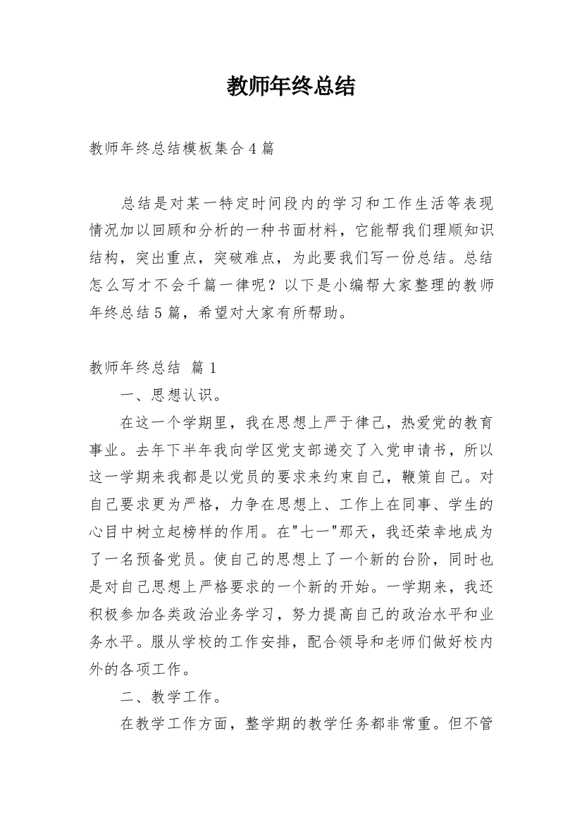 教师年终总结_32