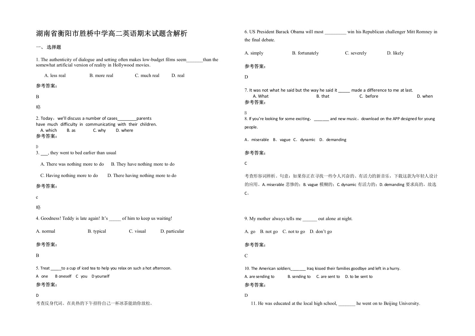 湖南省衡阳市胜桥中学高二英语期末试题含解析