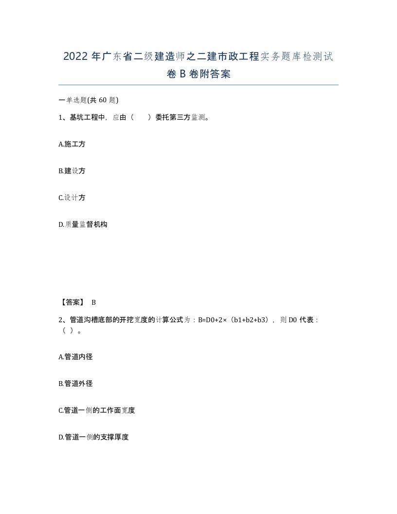 2022年广东省二级建造师之二建市政工程实务题库检测试卷卷附答案