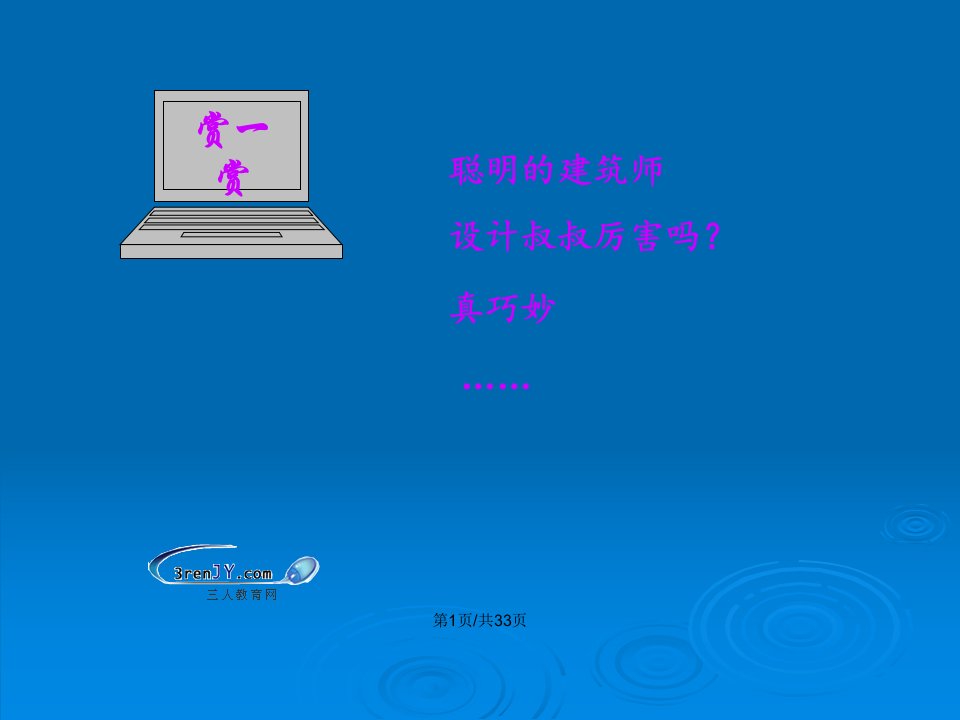 人教新课标四级美术下册重重复复教学