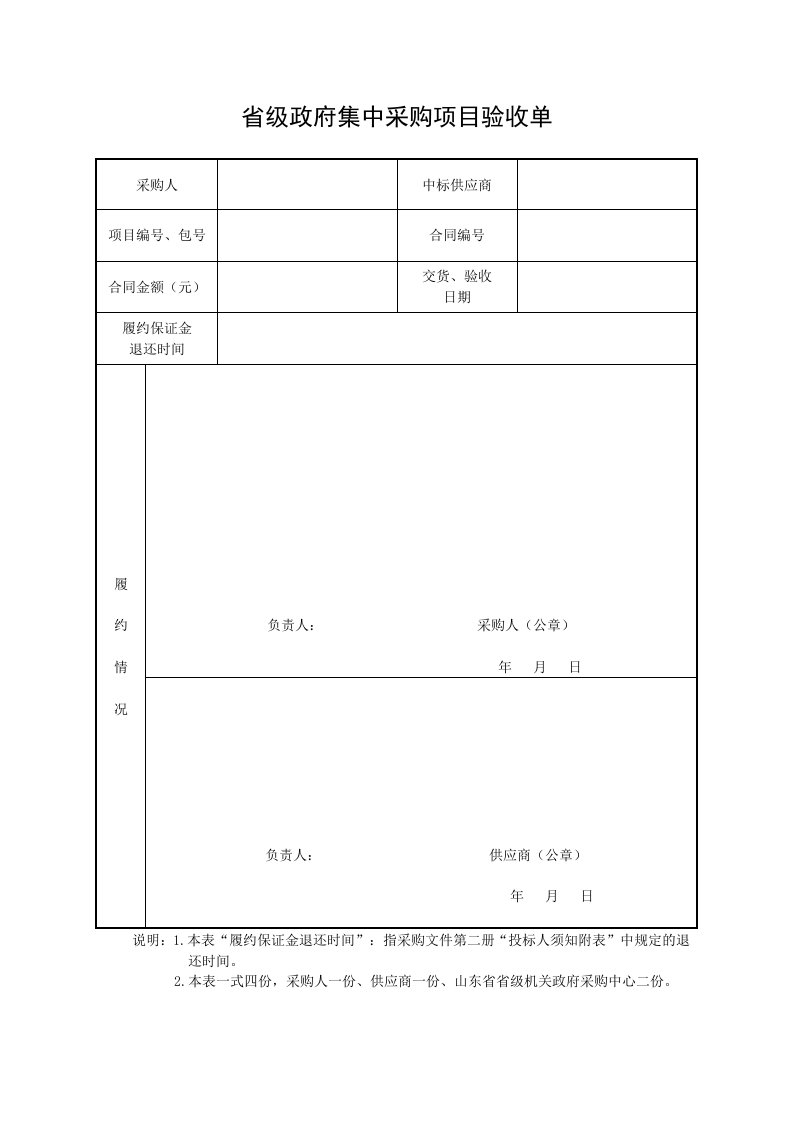 省级政府集中采购项目验收单