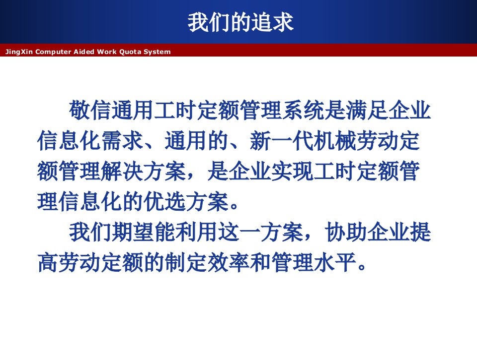 敬信通用工时定额管理系统58