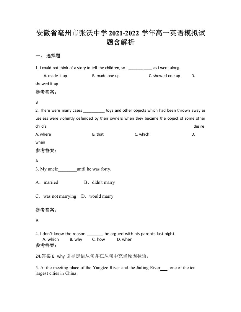 安徽省亳州市张沃中学2021-2022学年高一英语模拟试题含解析