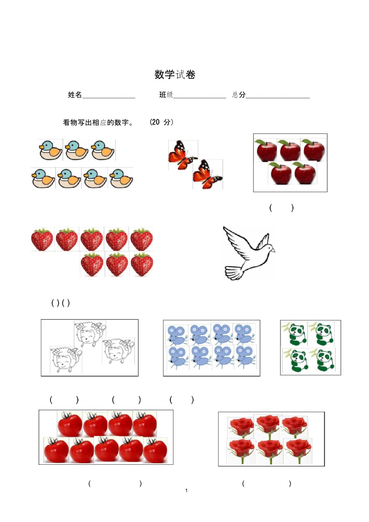 (完整版)幼儿园中班数学试题(适合5-6岁)