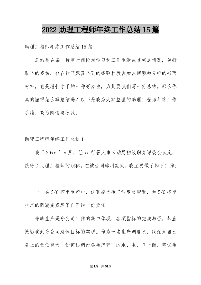 2022助理工程师年终工作总结15篇