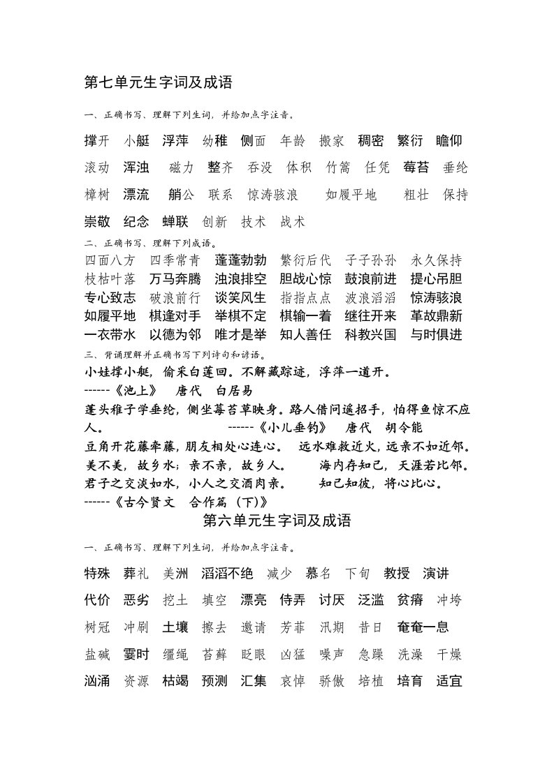 小学苏教版语文四年级下册复习资料