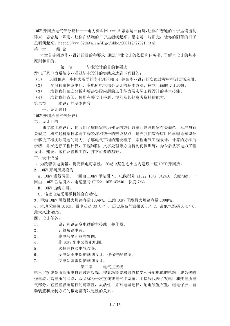 KV开闭所电气部分设计方案——电力资料网7