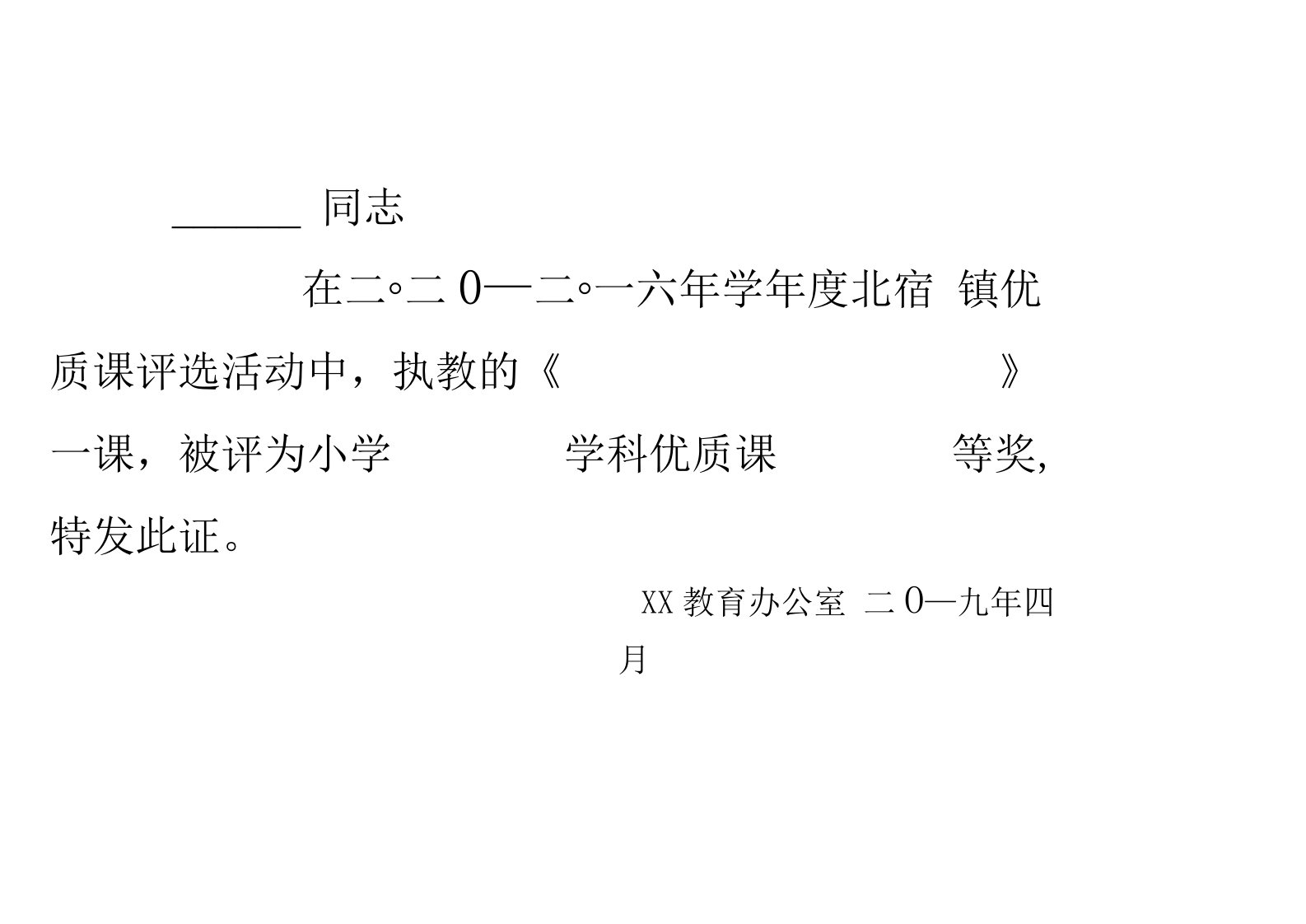 教师荣誉证书模板