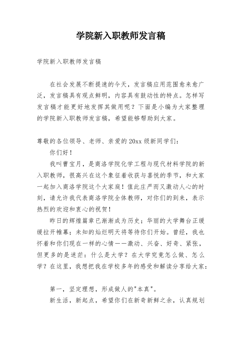 学院新入职教师发言稿